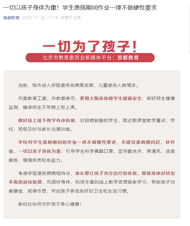 北京市教育委員會(huì)新媒體平臺(tái)“首都教育”官微截圖。